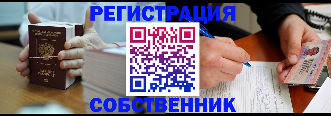 купить прописку в Семилуках