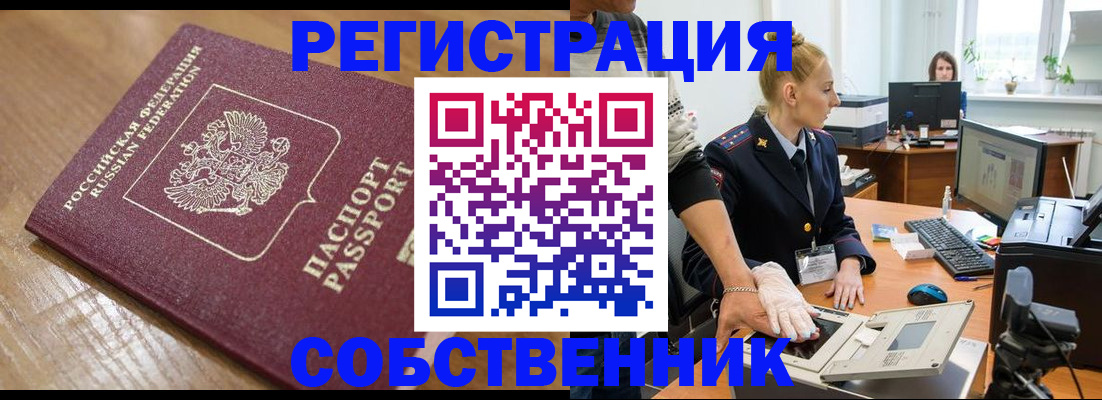 временная прописка в Семилуках
