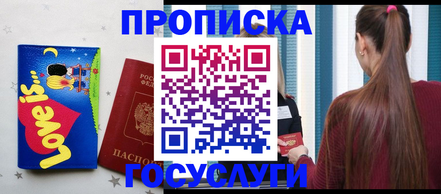 прописка для работы в Семилуках