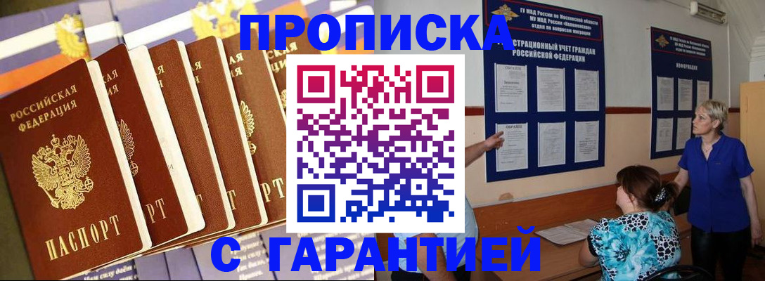 прописка 2025 в Семилуках